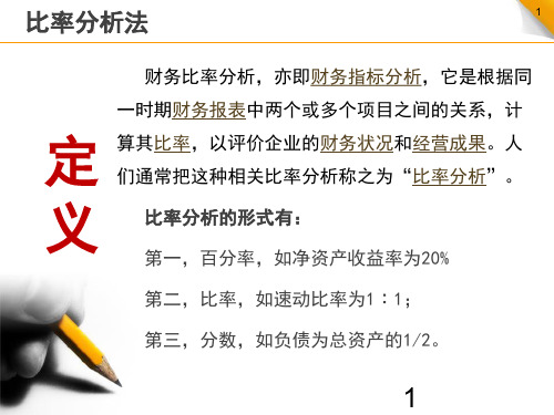 财务分析——偿债能力分析