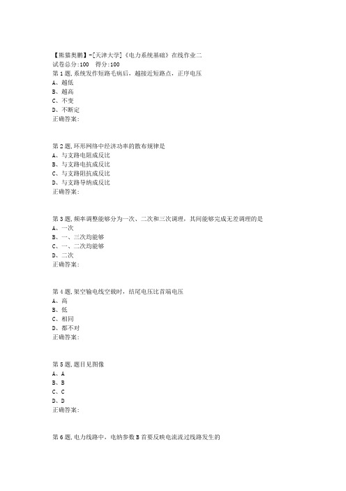 天津大学20春《电力系统基础》在线作业二 