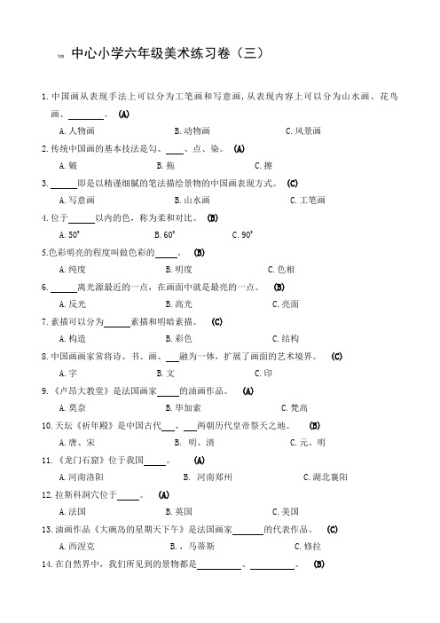 小学六年级毕业考试美术学科专项训练试卷附答案