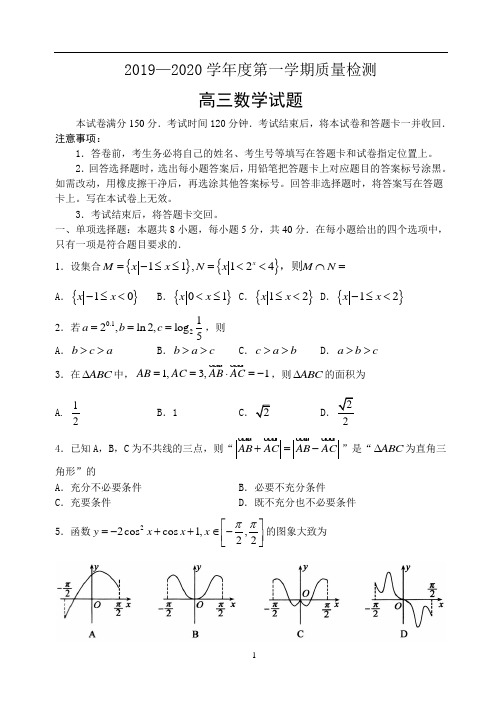 济宁市2020届高三期末试题数学试题含标准答案