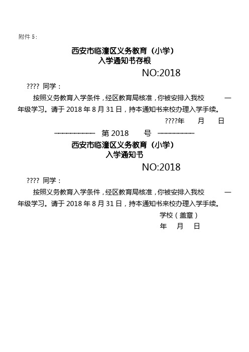 西安市临潼区义务教育入学通知方案