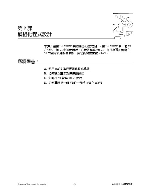 LabVIEW Basic I-中文版 (7)