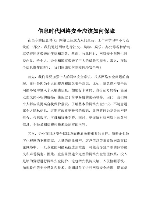 信息时代网络安全应该如何保障