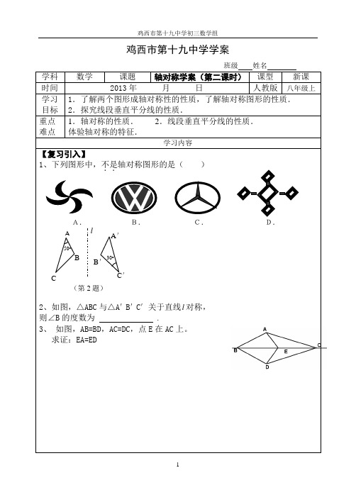 轴对称导学案(二)