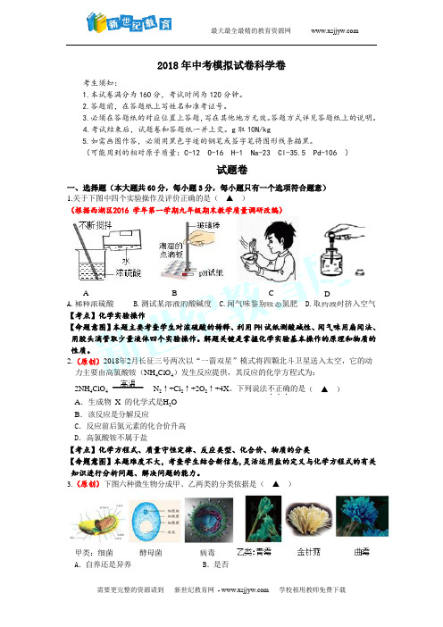 2018年杭州市各类高中招生文化模拟考试科学试题25