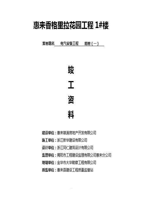 水电竣工归档封面