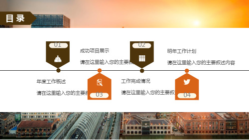 大气欧美企业宣传介绍总结计划PPT模板 (1)