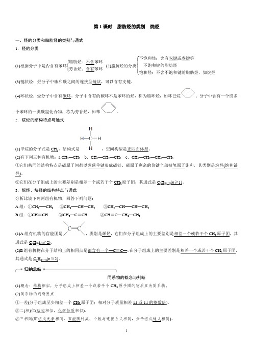 2018-2019版化学新学案同步选修五苏教版讲义：专题3 第一单元 脂肪烃 第1课时 Word版含答案【KS5U 高考】