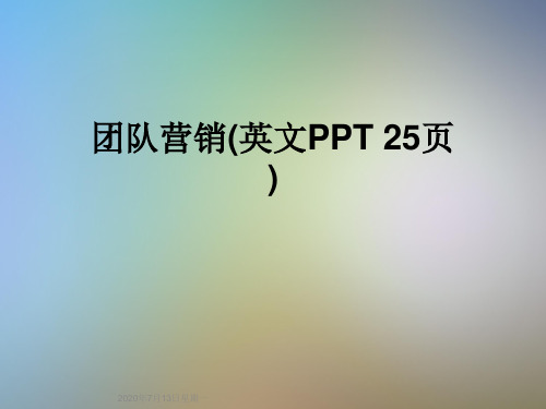 团队营销(英文PPT 25页)