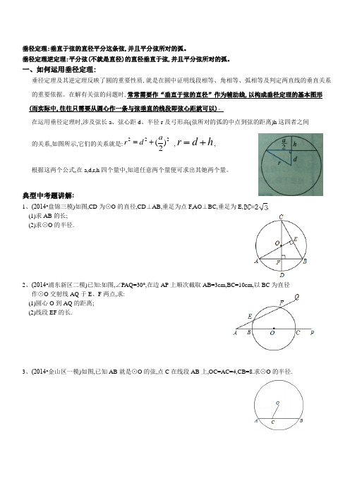 北师大九年级数学下32垂径定理