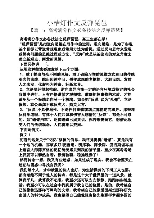 作文范文之小桔灯作文反弹琵琶