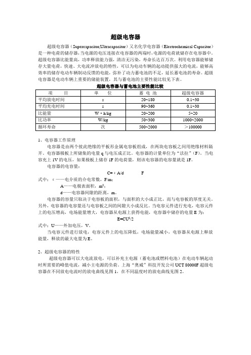 超级电容器