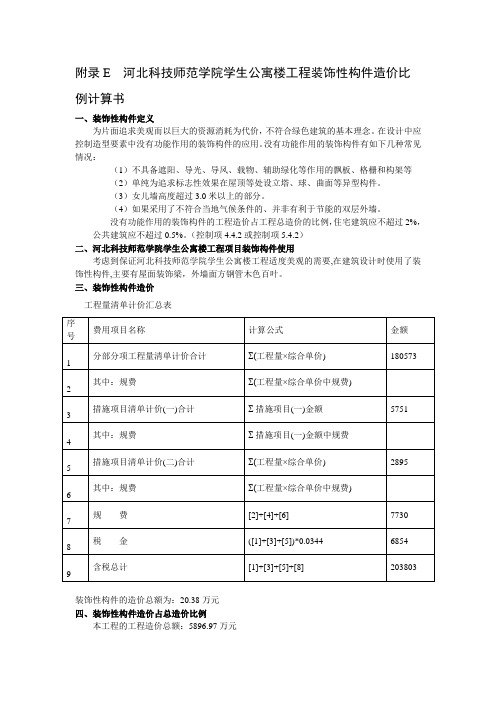 附录E-装饰性构件