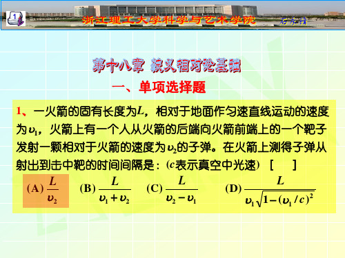 6相对论作业 石永锋