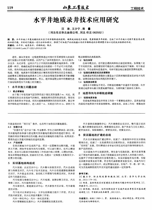 水平井地质录井技术应用研究