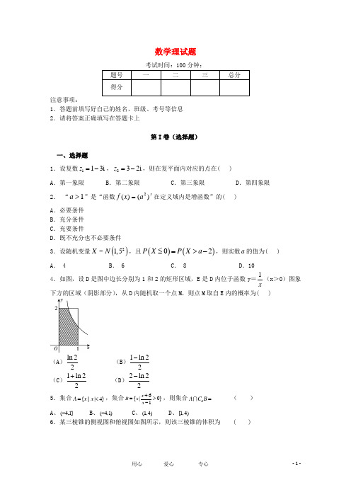 山东省聊城市高三数学9月月考试题 理 新人教A版