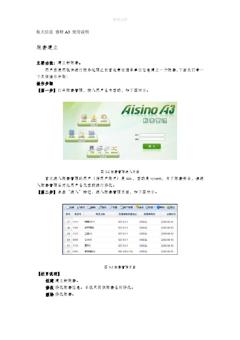 航天信息 睿财A3 使用说明