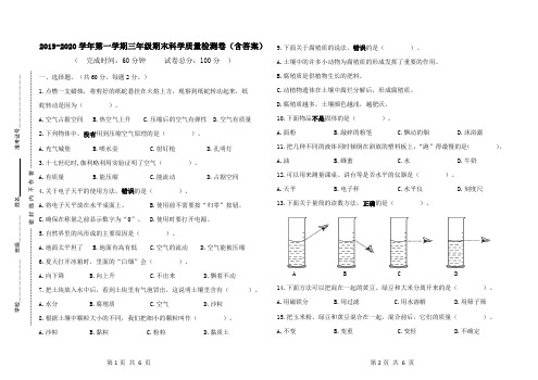 2019-2020学年第一学期三年级期末科学质量检测卷(含答案)