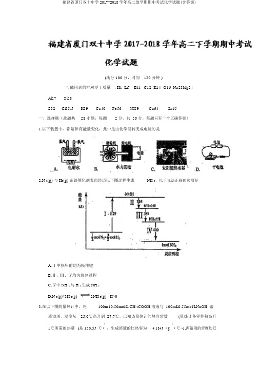 福建省厦门双十中学2017-2018学年高二下学期期中考试化学试题(含答案)