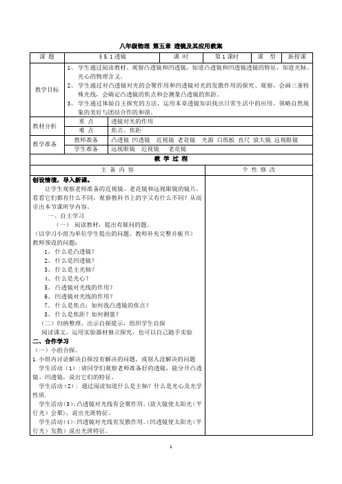 八年级物理 第五章 透镜及其应用教案