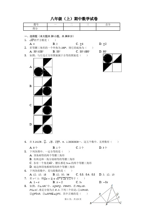 江苏省无锡市  八年级(上)期中数学试卷-(含答案)