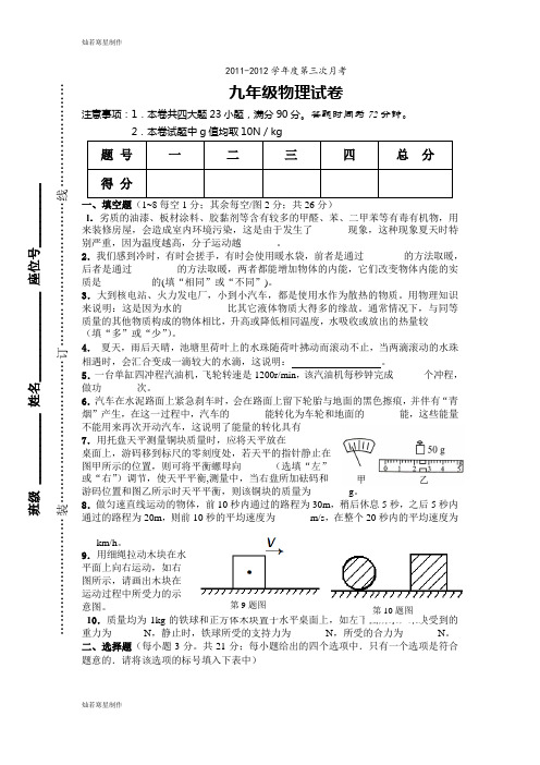 人教版九年级物理第三次月考