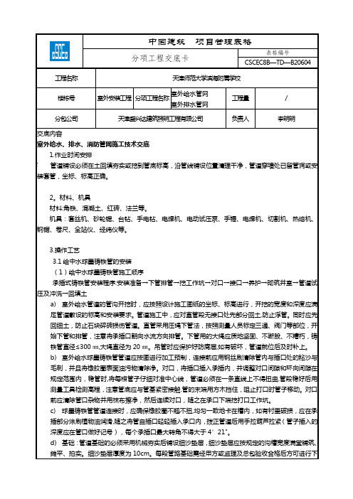 01室外管网施工技术交底(完)【范本模板】