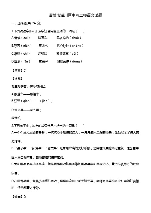 淄博市淄川区中考二模语文试题含答案解析