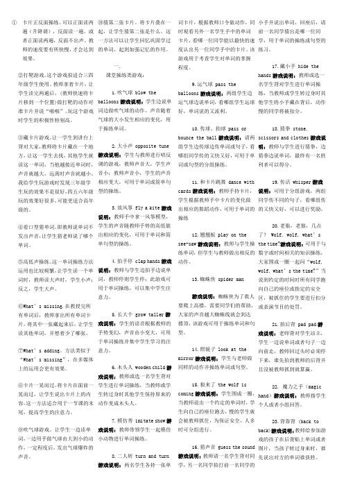 小学英语课堂游戏操练法小集锦