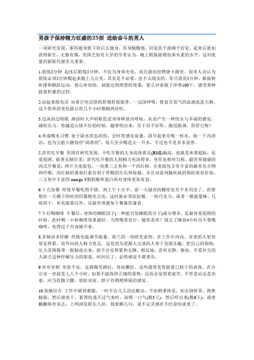 男人保持精力旺盛的方法