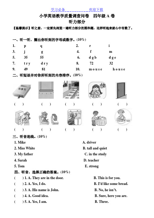 人教版小学四年级英语抽测试题A卷