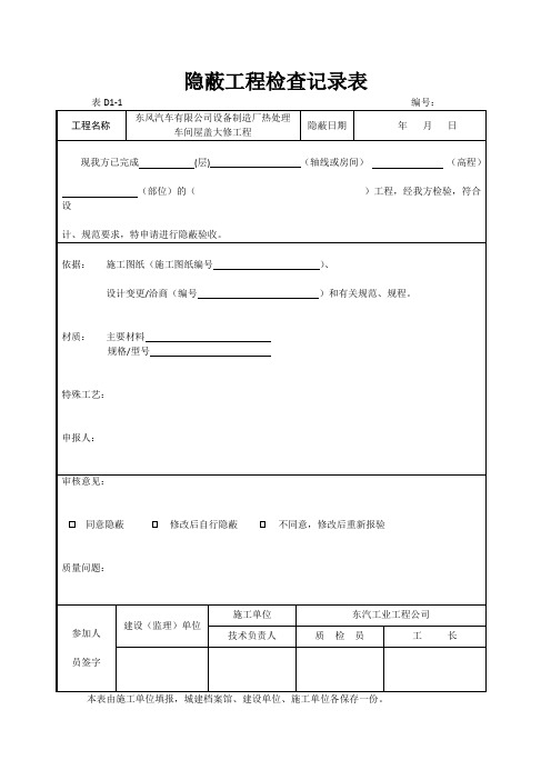 隐蔽工程检查记录簿表