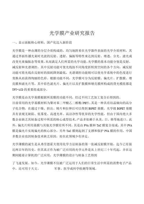 光学膜产业研究报告