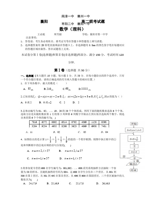 湖北省襄阳市四校2014-2015学年高二12月联考数学(理)试题 Word版含答案