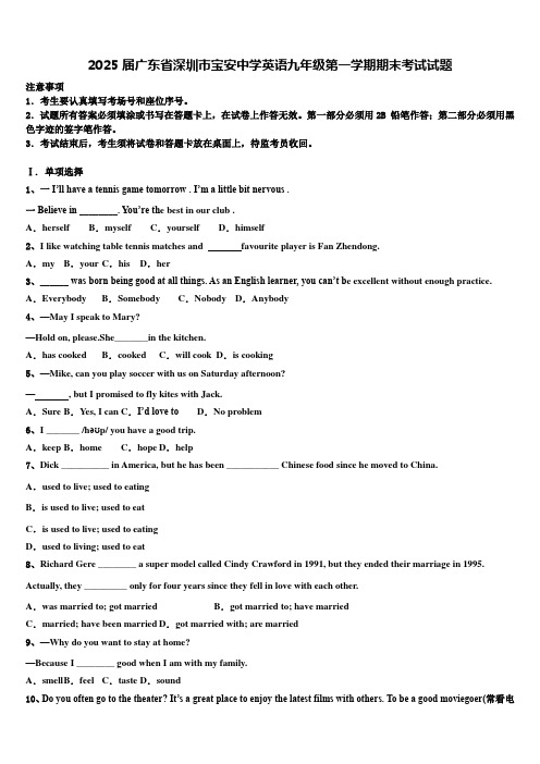 2025届广东省深圳市宝安中学英语九年级第一学期期末考试试题含解析