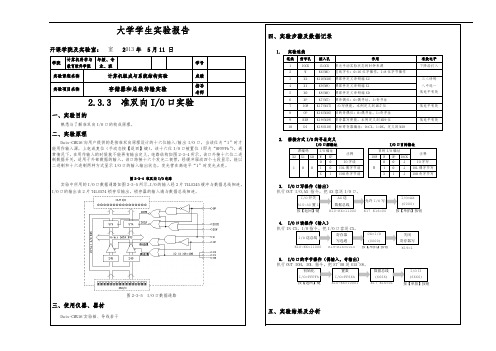 计算机组成了原理实验二