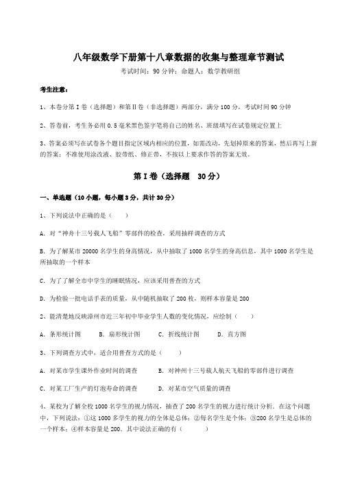 精品试题冀教版八年级数学下册第十八章数据的收集与整理章节测试试卷(含答案详解)