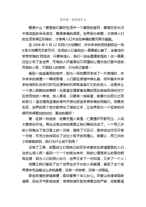 爱在那一刻绽放作文