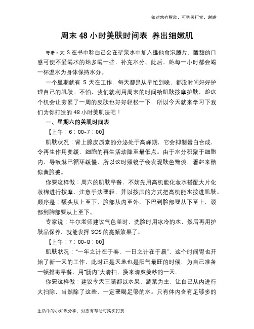周末48小时美肤时间表 养出细嫩肌