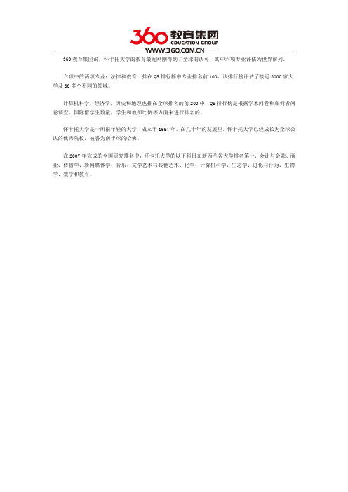 怀卡托大学热门专业