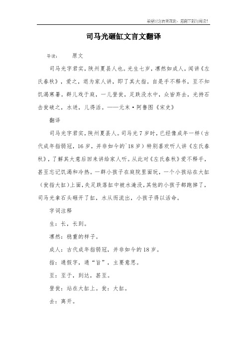 司马光砸缸文言文翻译