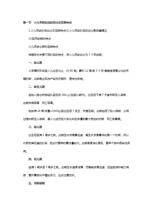 初级护师考试儿科护理学重点第二章第一节