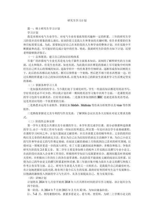 研究生学习计划.doc