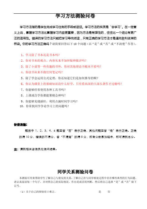 心理评估:学习方法、情绪、性格等综合测验