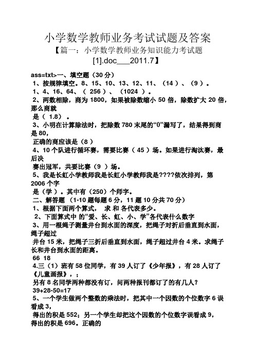 小学数学教师业务考试试题及答案