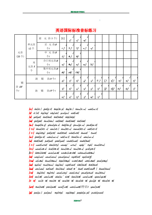 国际音标练习(很好的习题)