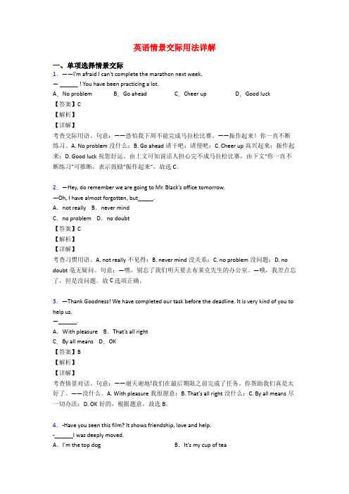 英语情景交际用法详解