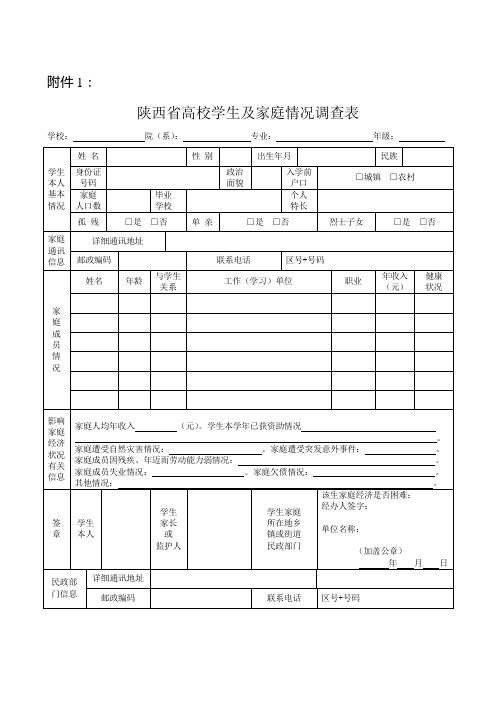 家庭经济情况调查表、认定申请表