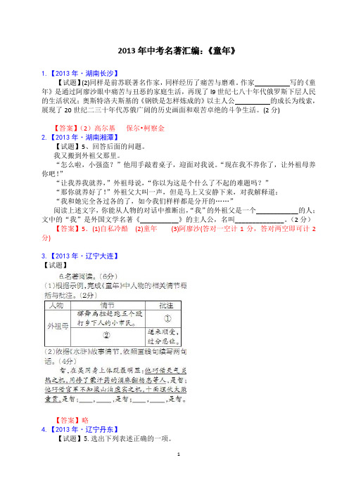 2013年中考名著汇编:《童年》