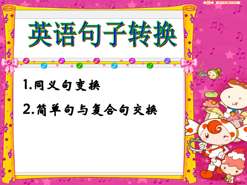 英语句子转换省公开课一等奖全国示范课微课金奖PPT课件